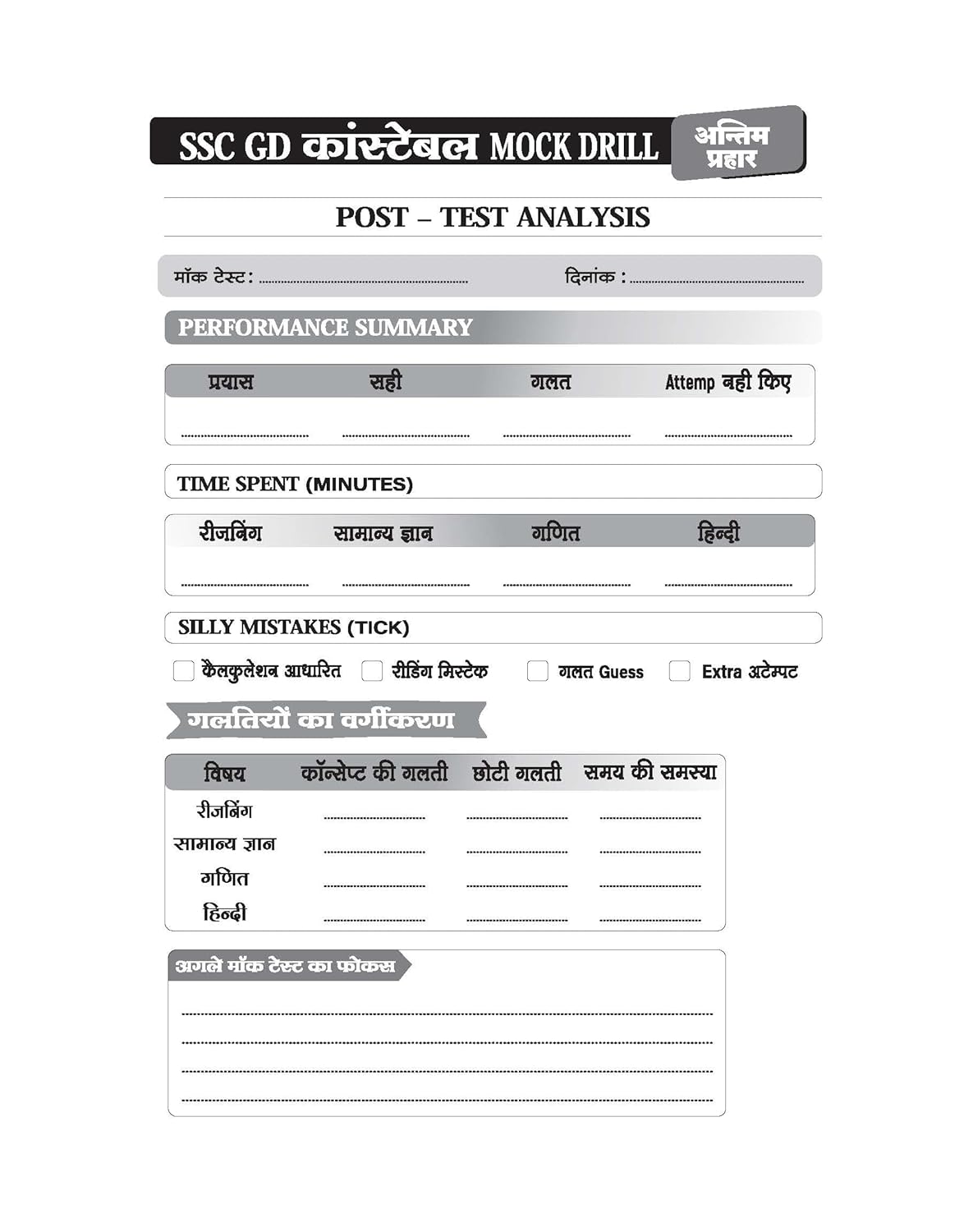 Arihant SSC GD Constable 2026-2027 Mock Drill 15 Full Length Tests With Coaching Notes Hindi Medium बिल्कुल पेपर जैसी Feeling