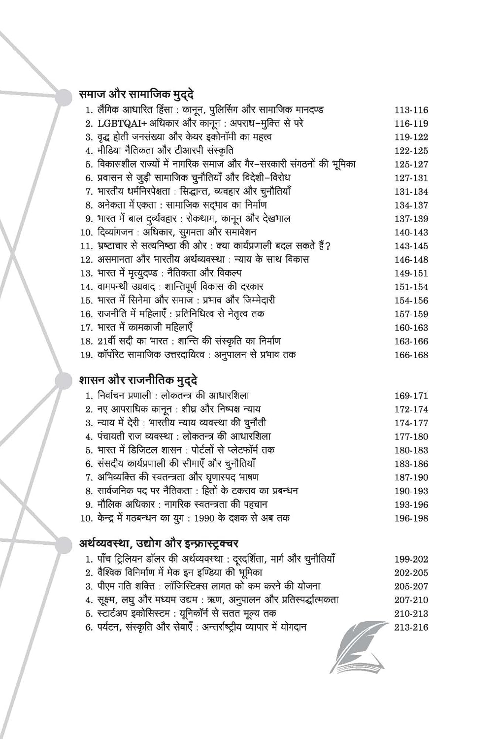 Arihant Nibandhmala 221 Hindi Nibandh Book By Yogesh Chand Jain Latest Edition Book