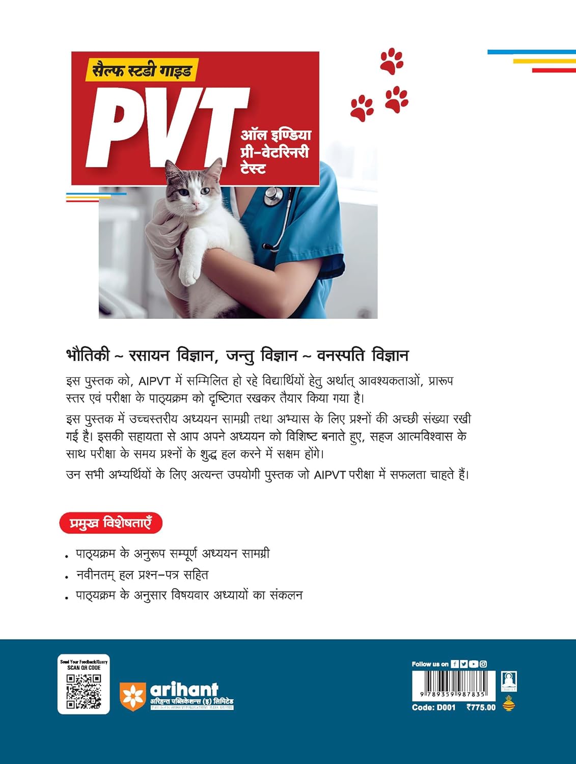 Arihant Self Study Guide PVT All India Veterinary Test Hindi Medium