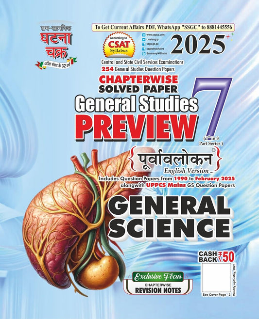 Ghatna Chakra General Science General Studies Preview 2025 Purvavlokan Part 7 Chapterwise Solved Papers English Medium