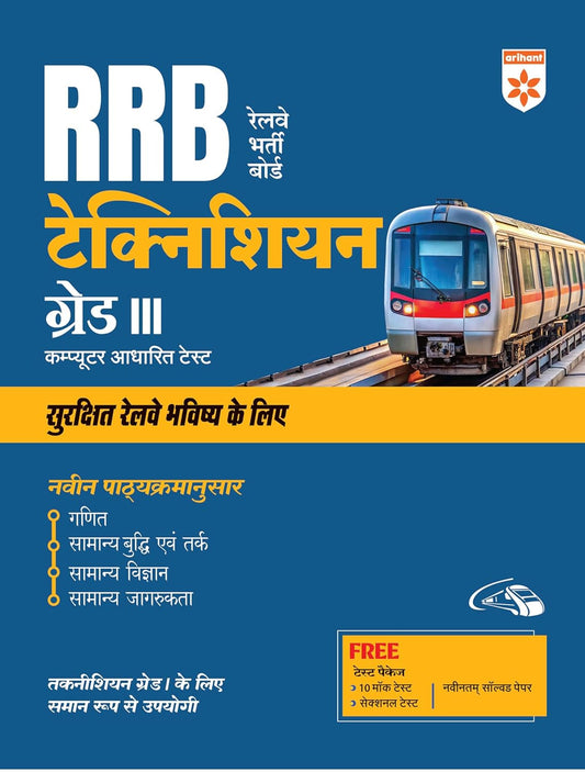 Arihant RRB Technician Grade-III CBT Exam 2025-2026 Guide Complete Book Hindi Medium