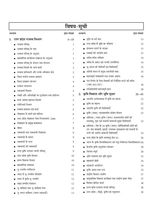 Chakshu Uttar Pradesh Gram Samaj Evam Vikas Complete Book