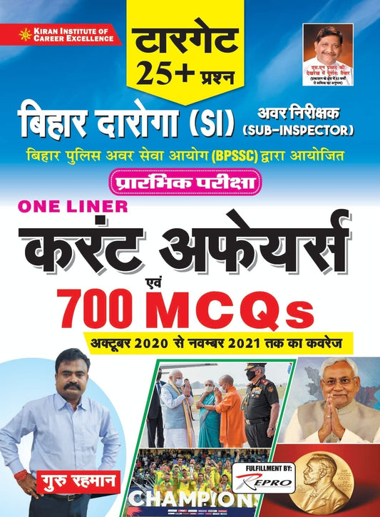 Kiran Pratiyogita Kiran Current Affairs Annual Digest 2021 August 2020 to October 2021 Bengali Medium 3504