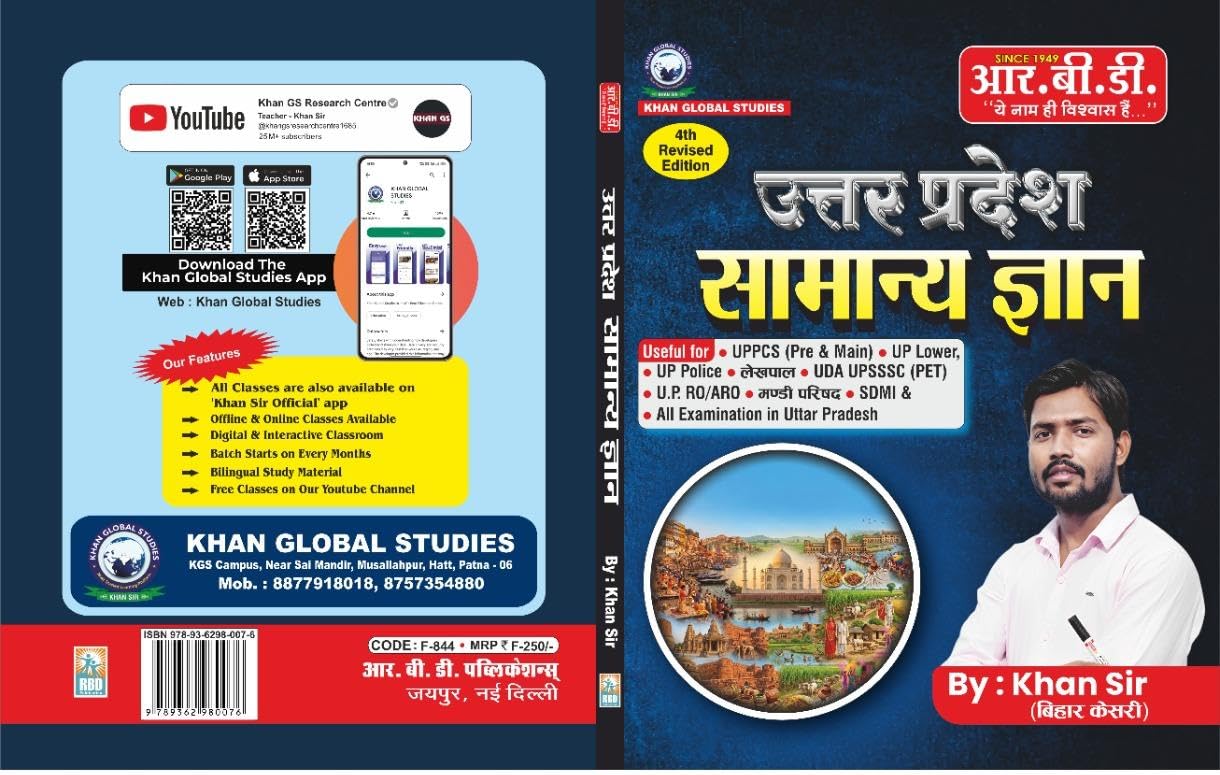 RBD Samanya Gyan Uttar Pradesh UP GK 