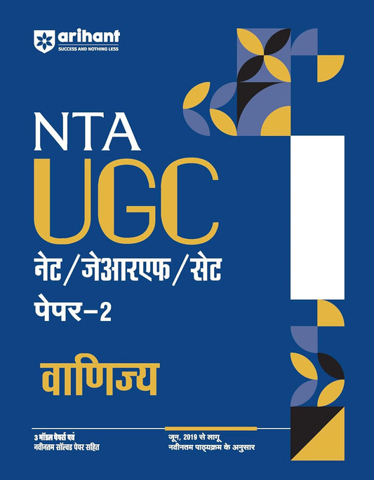 Arihant NTA UGC NET JRF SET Exam Vanijya Commerce Paper 2 Complete Guide With 3 Model Papers and Latest Solved Paper Hindi Medium