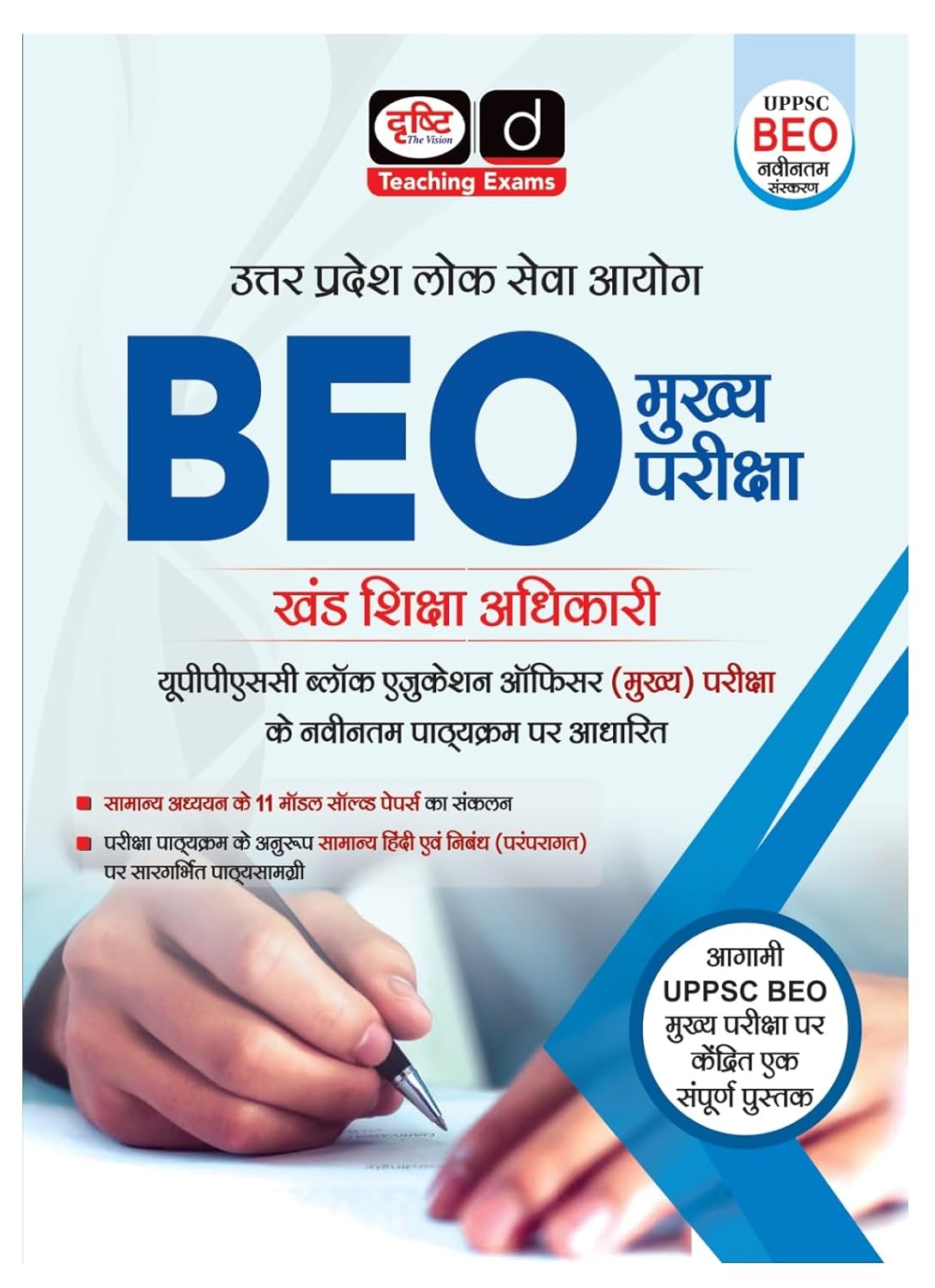 Drishti UPPSC BEO Mukhya Pariksha Block Education Officers Exam Books