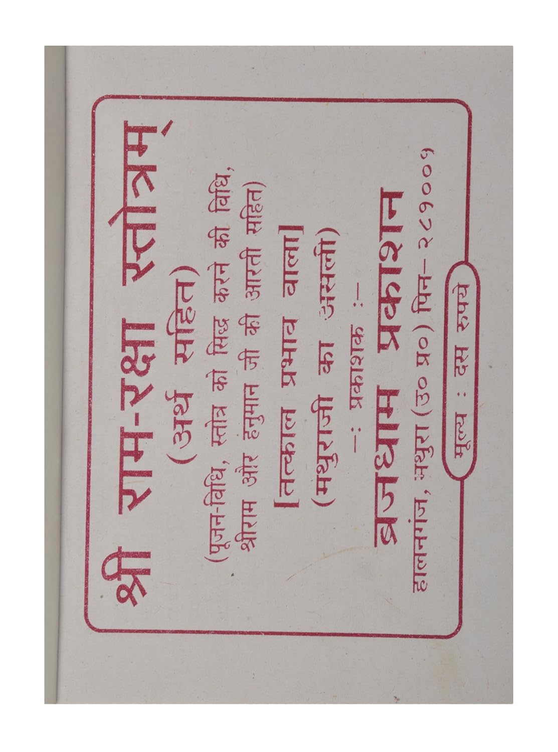 Brajdham Shri Ram Raksha Stotram Hindi Medium With Free Khatu Shyam Sticker