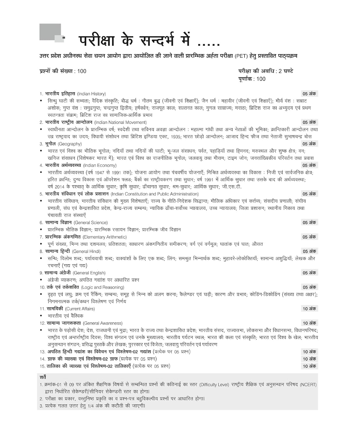 Arvind UPSSSC PET 2026 Exam Guide With 5 Solved Papers 2021-2025 Hindi Medium