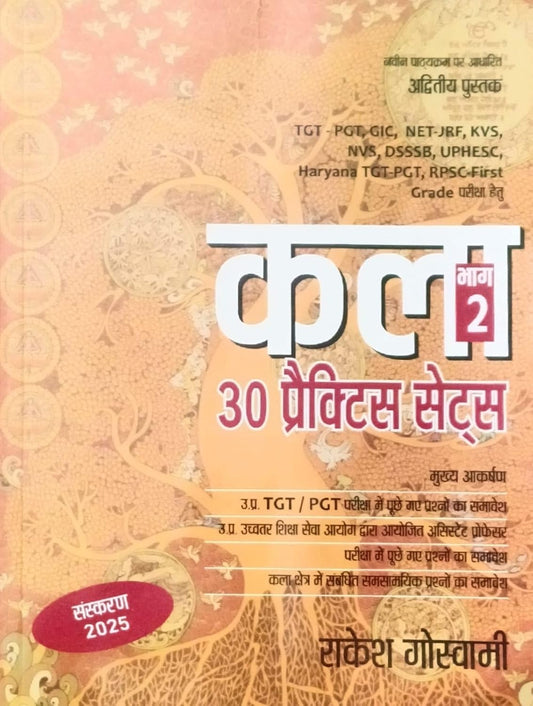 Rakesh Goswami Kala Bhag 2 Latest 2025 Edition 30 Practice Sets for TGT PGT GIC NET-JRF and Other Teaching Exams