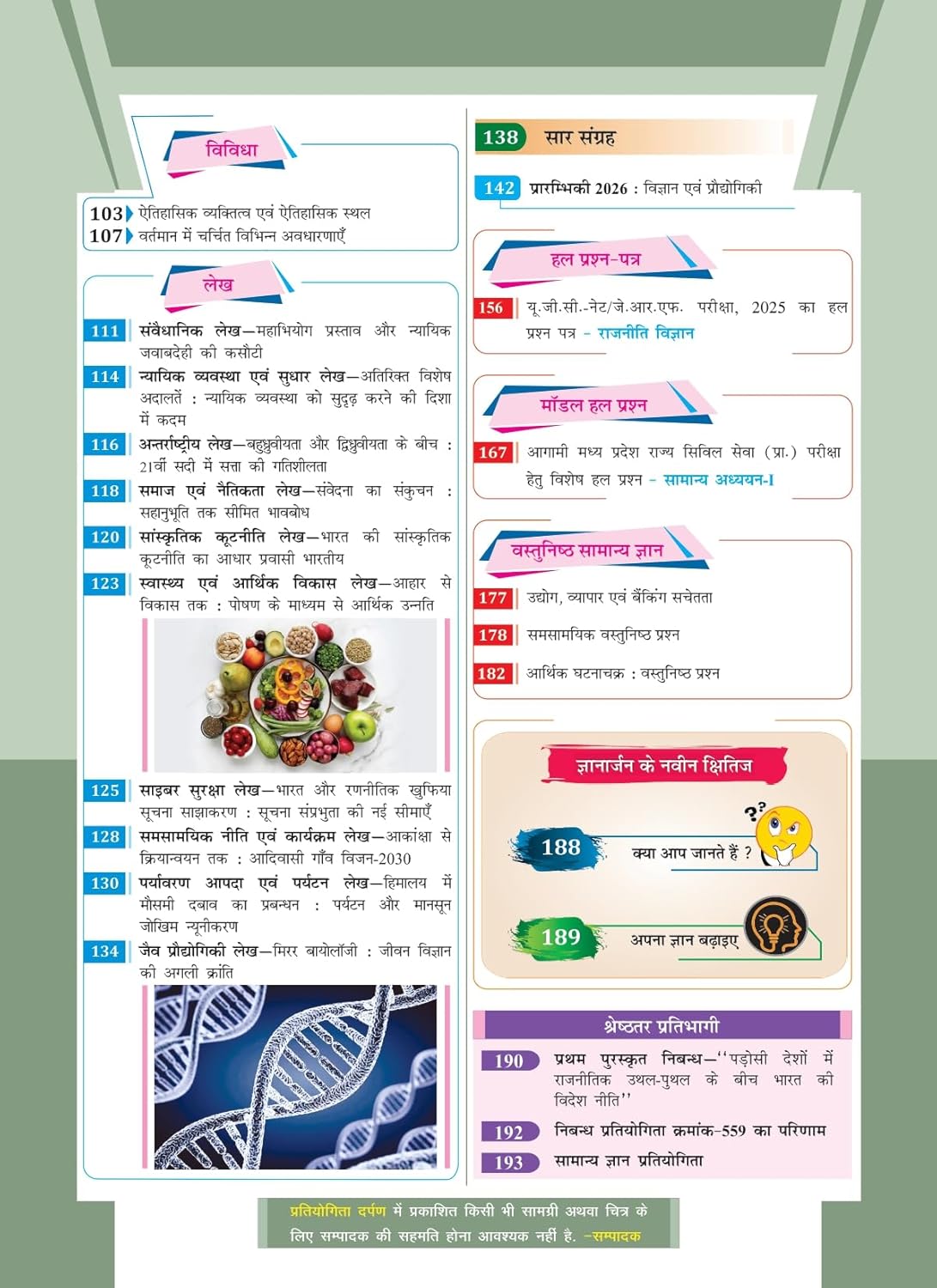 Pratiyogita Darpan April 2026 Hindi Monthly Magazine Prarambhik Pariksha Visheshank