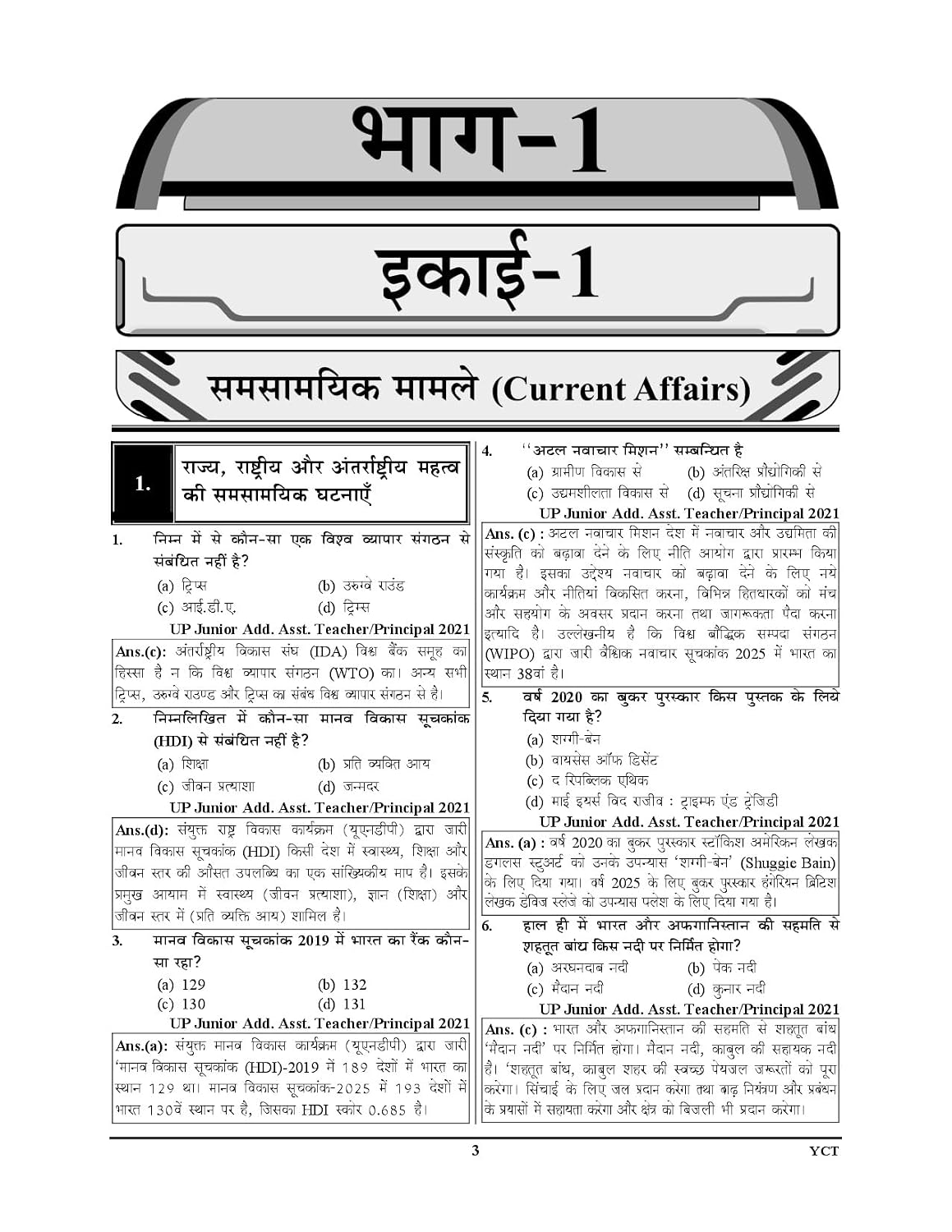 Youth UPESSC Principal and Head Master 2027-2028 Volume-1 Chapterwise Objective Question Bank Hindi Medium