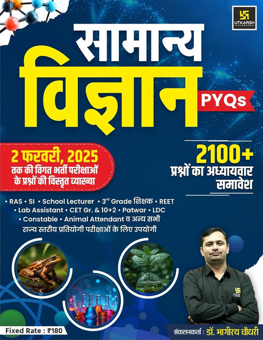 Utkarsh Samanya Vigyan PYQs 2025 Book 2100+ Questions with Solution Hindi Medium By Dr Bhagirath Chaudhary for All Competitive Exams 2025-2026