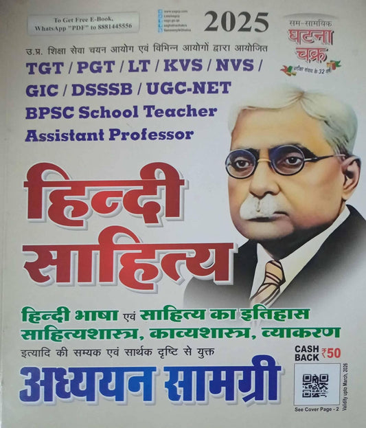 Ghatna Chakra TGT PGT Hindi Sahitya Adhyayan Samagri 2025 Study Material Guide for TGT PGT LT KVS NVS GIC DSSSB UGC NET BPSC School Teacher and Assistant Professor Exams