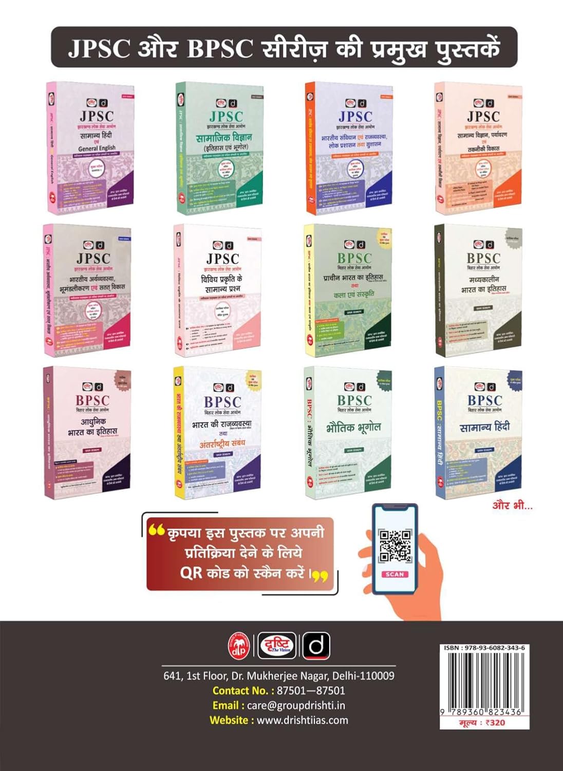 Drishti Quick Book Vishva Itihas 3rd Edition May 2026 for IAS PCS Main Exam Margdarshika
