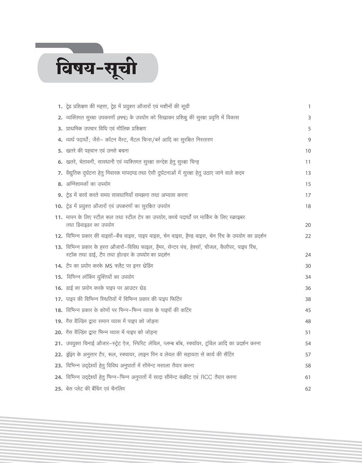 Arihant ITI Plumber Practical Year 1 NSQF Level 3 Hindi Medium By Gaurav Lodhi