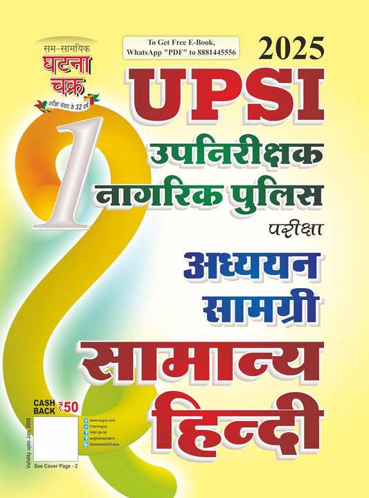 Ghatna Chakra UPSI 2025-2026 Exam Adhyan Samagri Combo Set of 5 Books UPSI Part 1 to Part 5 Samanya Hindi Moolvidhi Samvidhan Samanya Gyan Sankhyatmak Evam Mansik Yogyata Mansik Abhiruchi Buddhilabdi Tarkik Parikshan