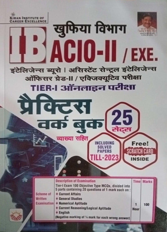 Kiran IB ACIO-II Tier-I  25 sets Practice work Book   4576