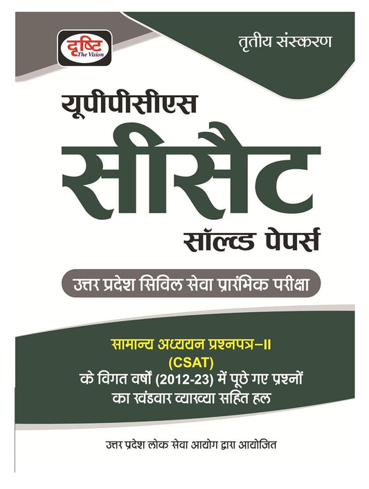 Drishti UPPCS CSAT Solved Papers UP Civil Services Prelims Exam Samanya Adhyayan Paper-2 CSAT 3rd Edition Book