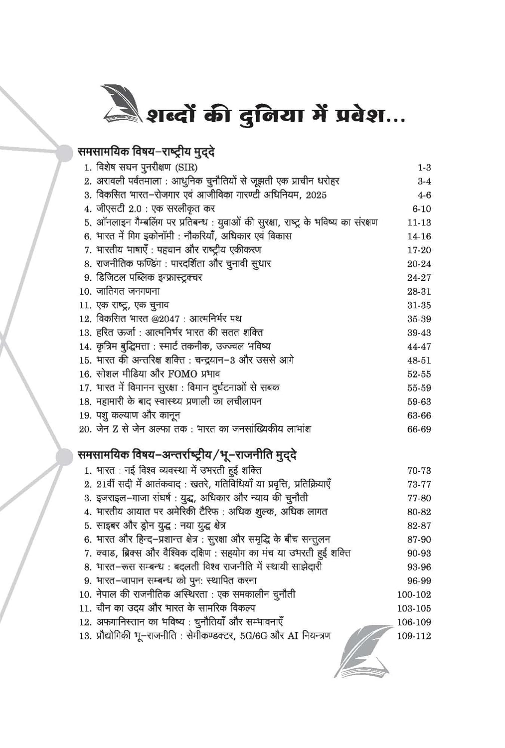 Arihant Nibandhmala 221 Hindi Nibandh Book By Yogesh Chand Jain Latest Edition Book