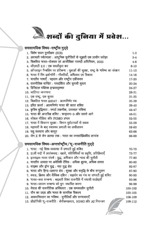 Arihant Nibandhmala 221 Hindi Nibandh Book By Yogesh Chand Jain Latest Edition Book