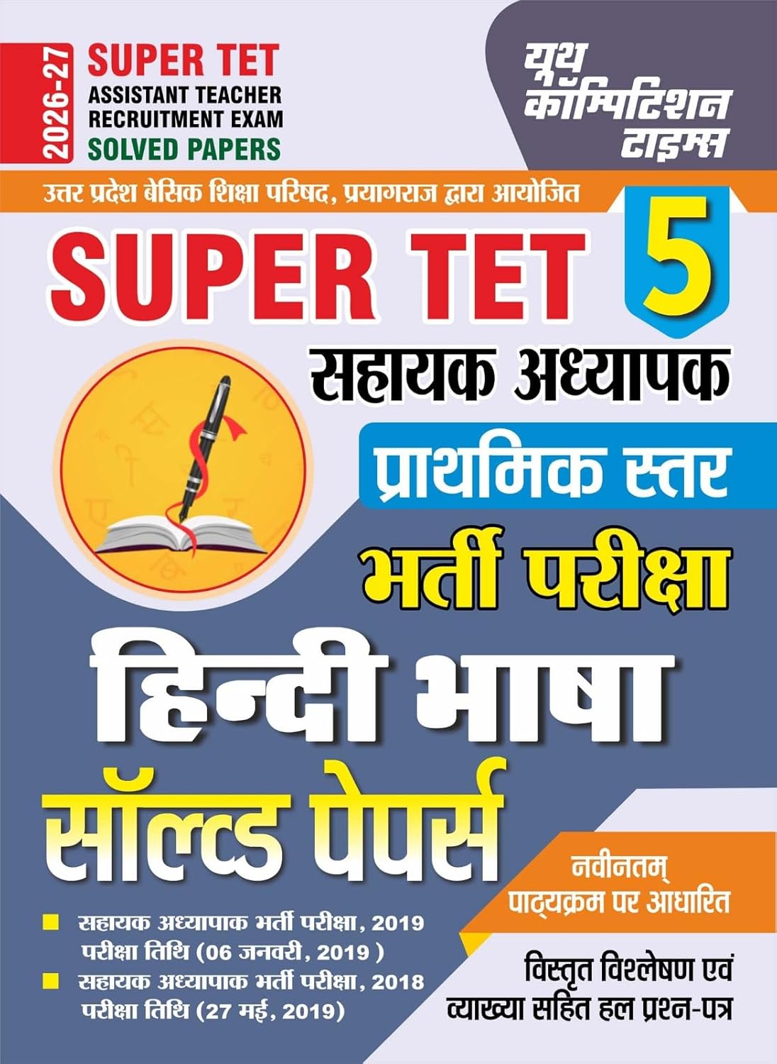 Youth Super TET Primary Level 2026-2027 Exam Solved Papers Combo Set of 7 Books Part 1 to Part 7