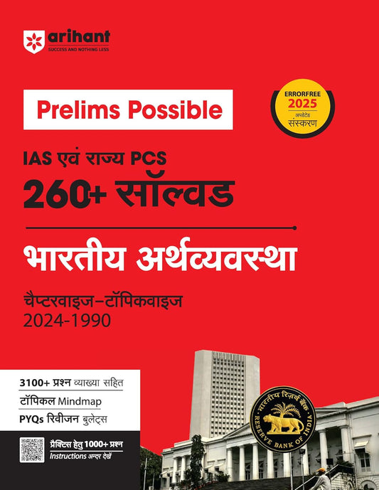 Arihant Prelims Possible IAS and State PCS Bharatiya Arthvyavastha 260+ Solved Solved Papers 1990-2024 Chapterwise Topicwise 2025 Updated Edition