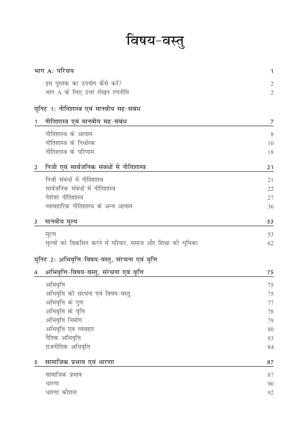 Wiley India The Manual On Ethics Integrity and Aptitude नीतिशास्त्र, सत्यनिष्ठा और अभिरुचि Hindi Medium for UPSC Civil and State Services Exams