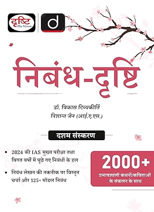 Drishti Nibandh Drishti Essay Book 10th Edition UPSC Mains Essay Book 2024 2000+ Quotes and References Essays Hindi Medium By Dr Vikas Divyakirti