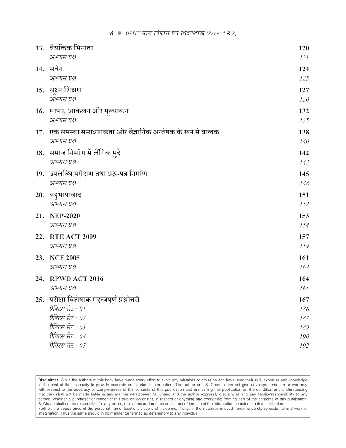S Chand UPTET 2026 Paper 1 and 2 Exam CDP Bal Vikas Evam Shiksha Shastra By Dheeraj Dwivedi