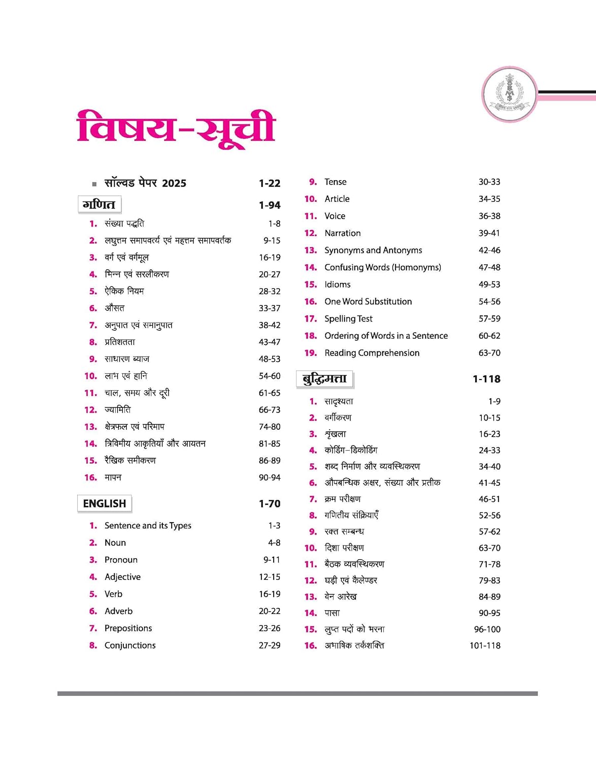 Arihant RMS 2026 Rashtriya Military School Class 6 Pravesh Pariksha Guide Complete Coverage Hindi Medium