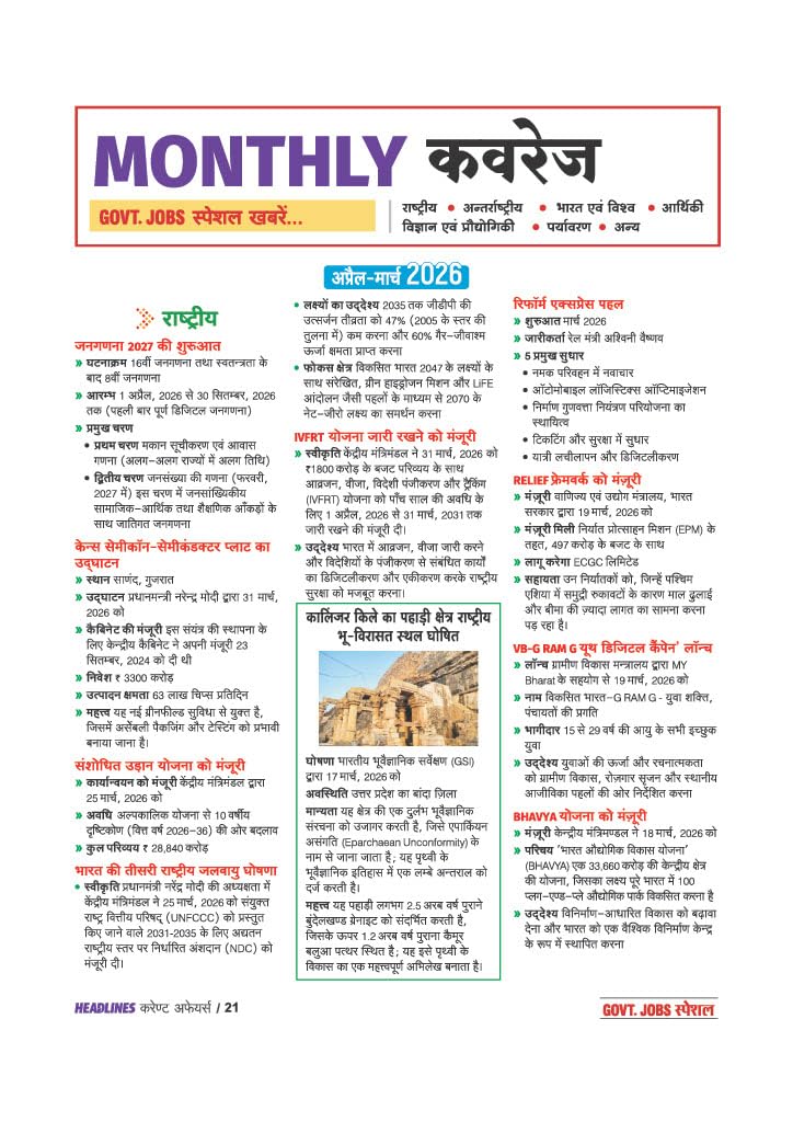 Arihant Headlines Current Affairs 2026 Hindi Medium Government Jobs Special 360 Coverage April 2025 to April 2026