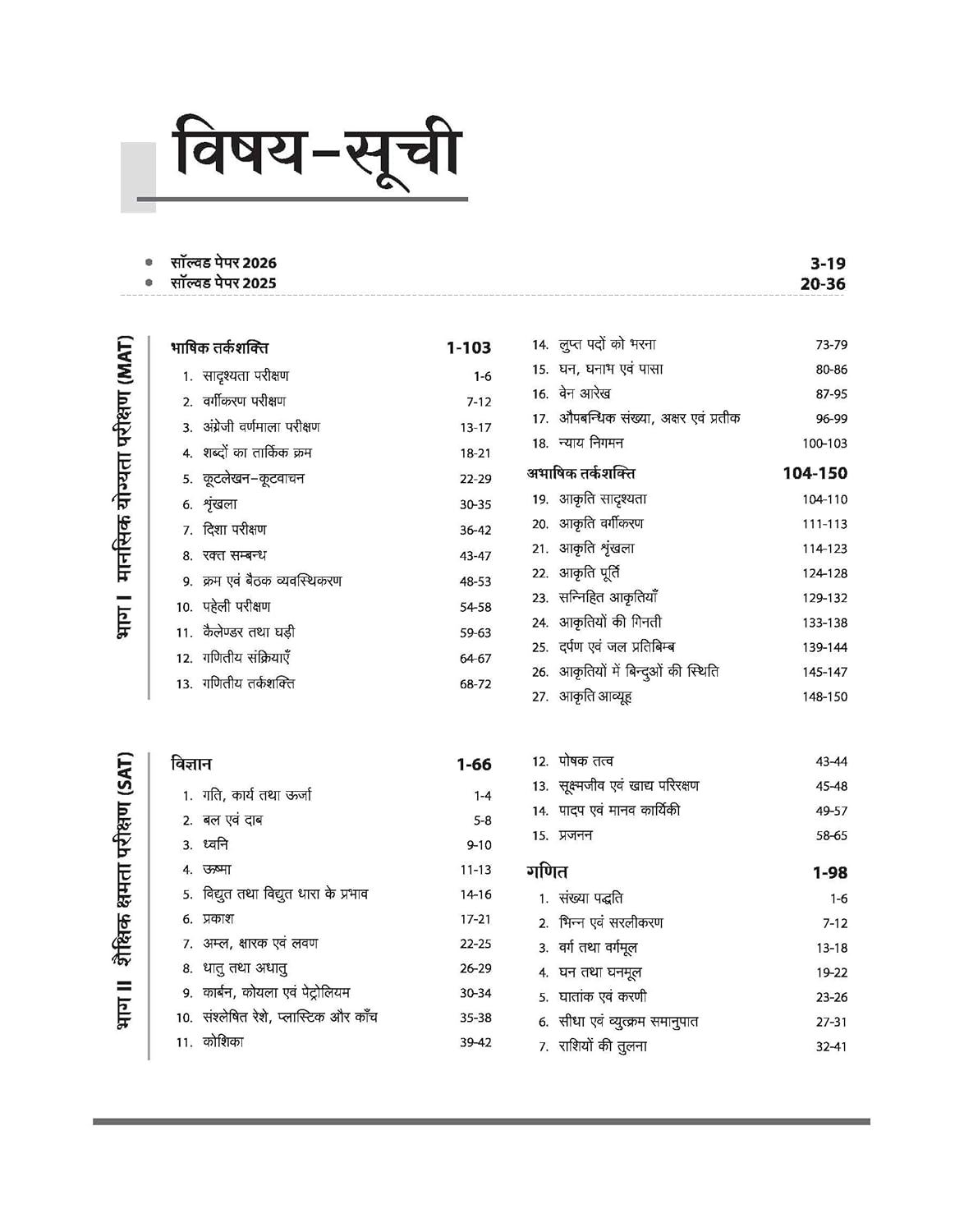Arihant Uttar Pradesh NMMS