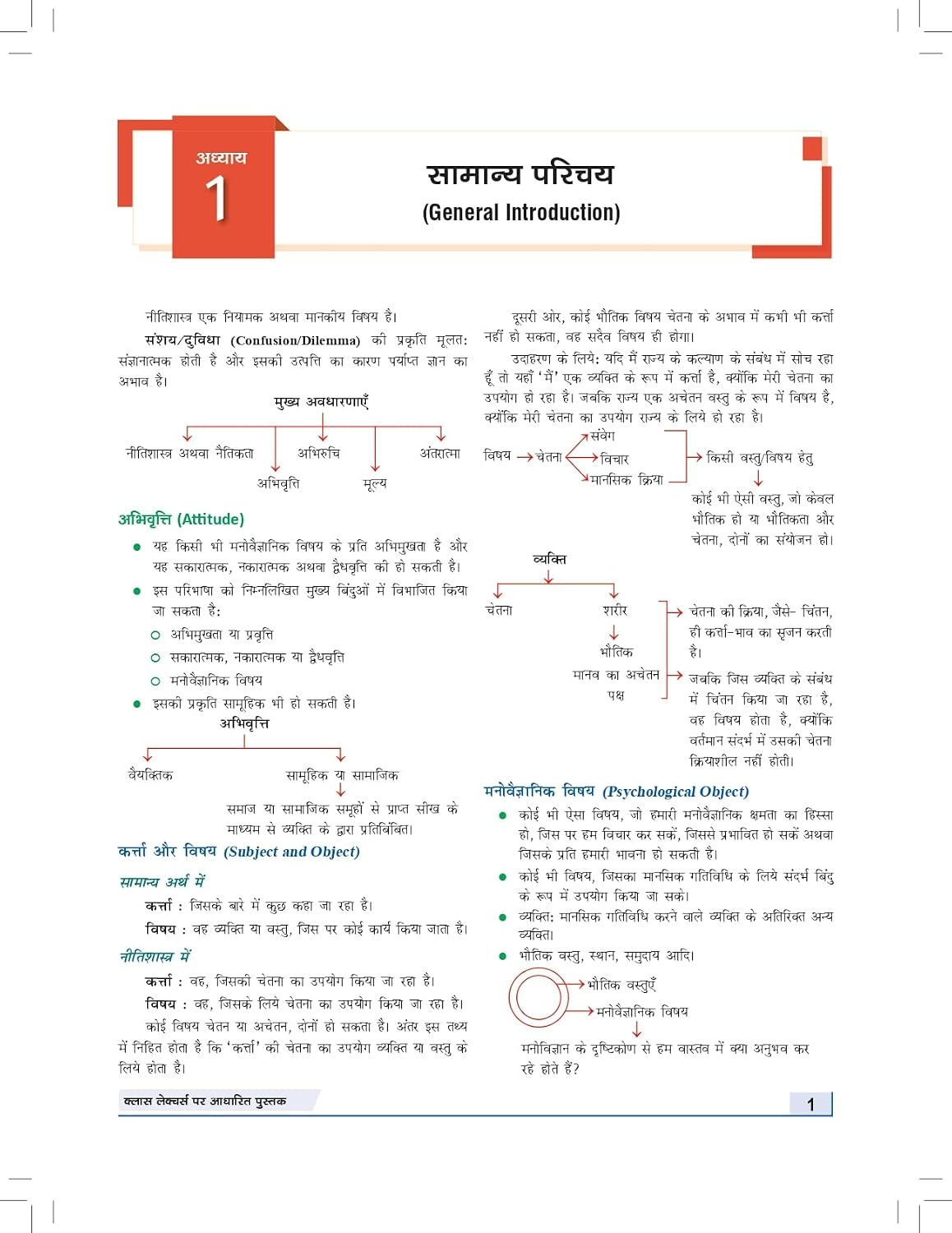 Drishti Ethics Neetishastra Satyanishtha Aur Abhiruchi Samanya Adhyan Paper-IV By Dr Vikas Divyakeerti 1st Edition July 2026
