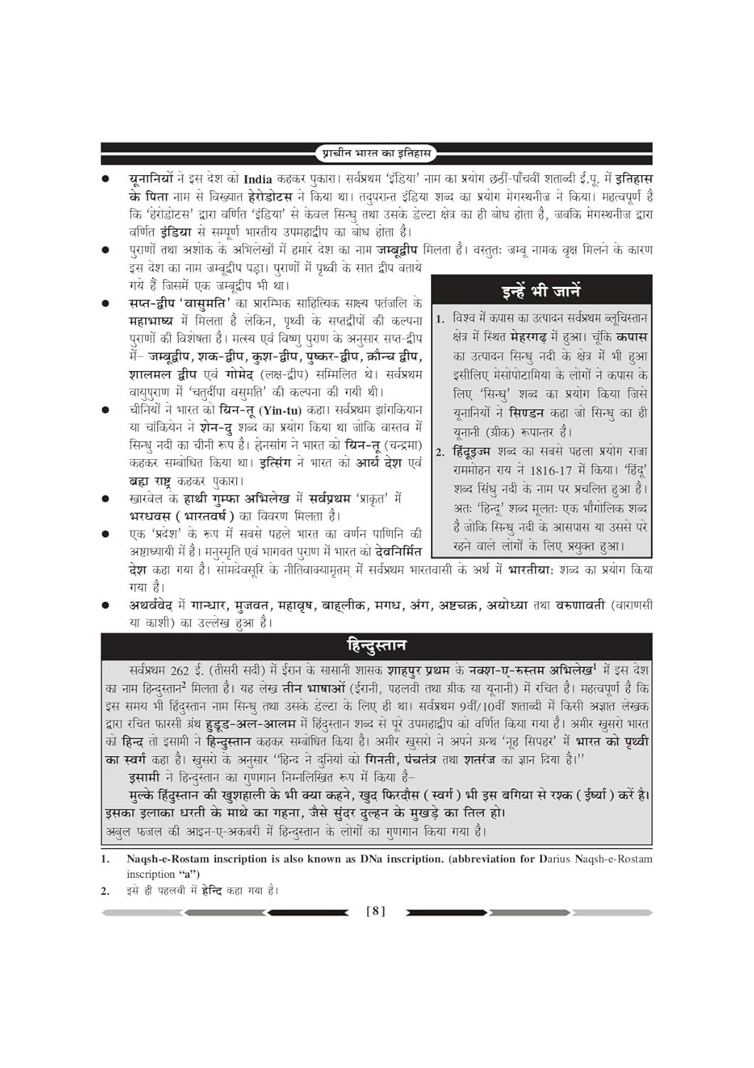 Universal Books Prachin Bharat Ancient Indian History प्राचीन भारत By Saurabh Kumar Chaubey