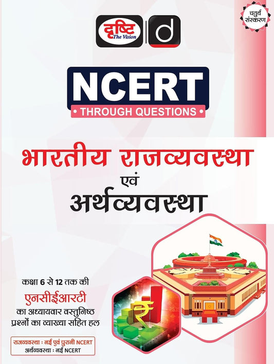 Drishti Bhartiya Rajvyavastha Evam Arthvyavastha NCERT Through Questions 4th Edition Book Hindi Medium