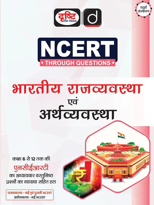Drishti Bhartiya Rajvyavastha Evam Arthvyavastha NCERT Through Questions 4th Edition Book Hindi Medium