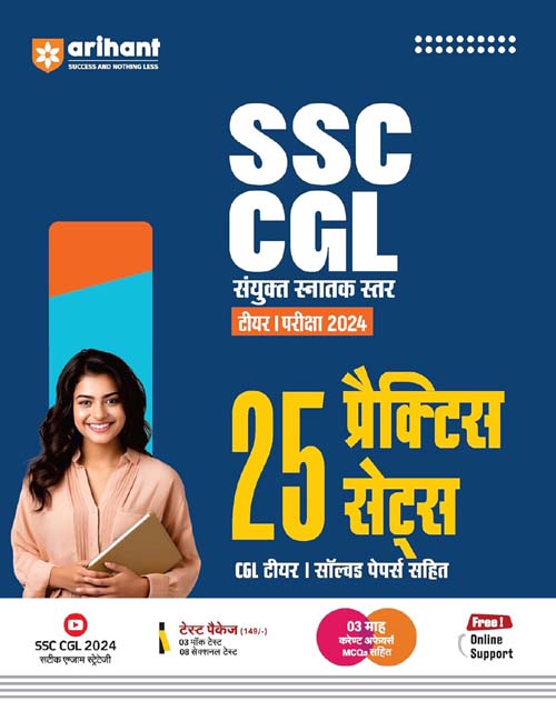 Arihant SSC CGL 2024-2025 Tier 1 Exam 25 Practice Sets With Solved Papers Hindi Medium