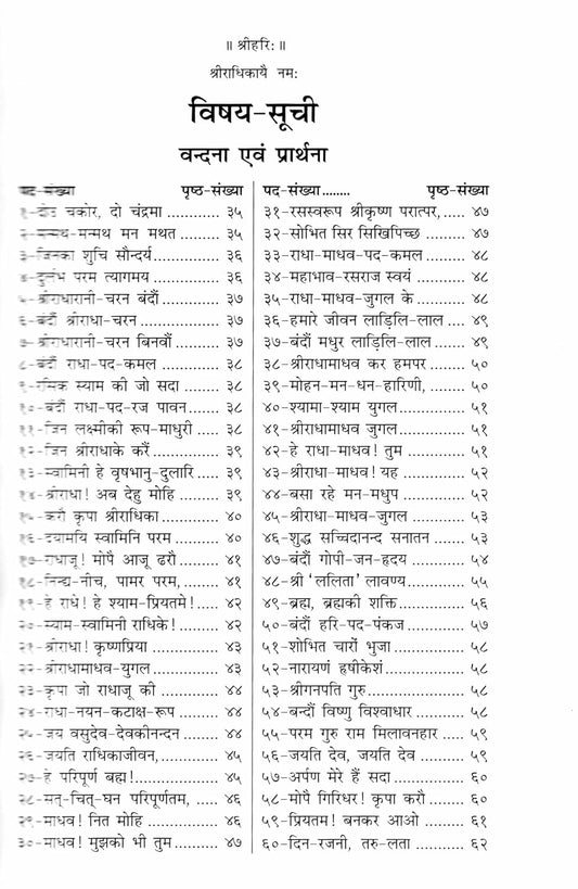 Gita Press Gorakhpur Pad Ratnakar Books  Code 50 Hardcover In Hindi गीता प्रेस गोरखपुर पैड रत्नाकर With Free Khatu Shyam Sticker