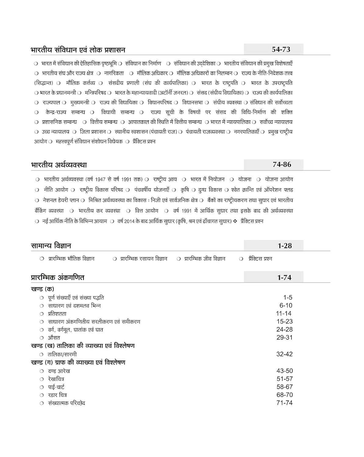 Arvind UPSSSC PET 2026 Exam Guide With 5 Solved Papers 2021-2025 Hindi Medium