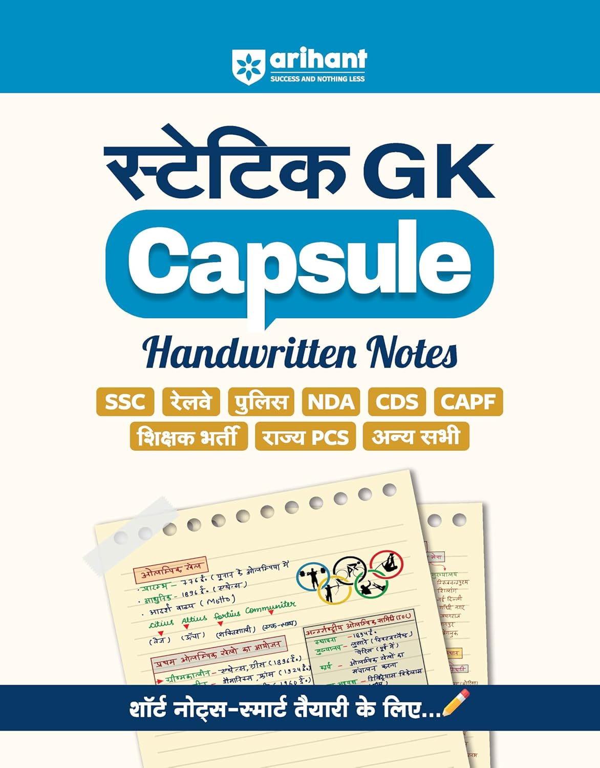 Arihant Capsule Handwritten Notes Combo Set of 6 Books Rajvyavastha Itihas Static GK Arthvyavastha Bhugol Vigyan 2025-2026 Hindi Medium for SSC Railway Police NDA CDS CAPF and All Other Competitive Exams