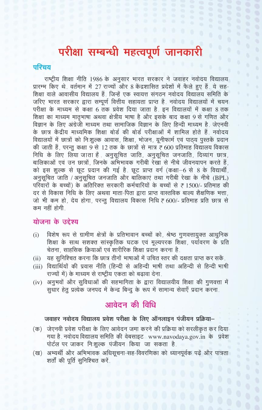 Upkar Jawahar Navodaya Vidyalaya Digdarshika Guide 2027 For Admission in Class 6 By Dr. Lal, Sharma and Jain