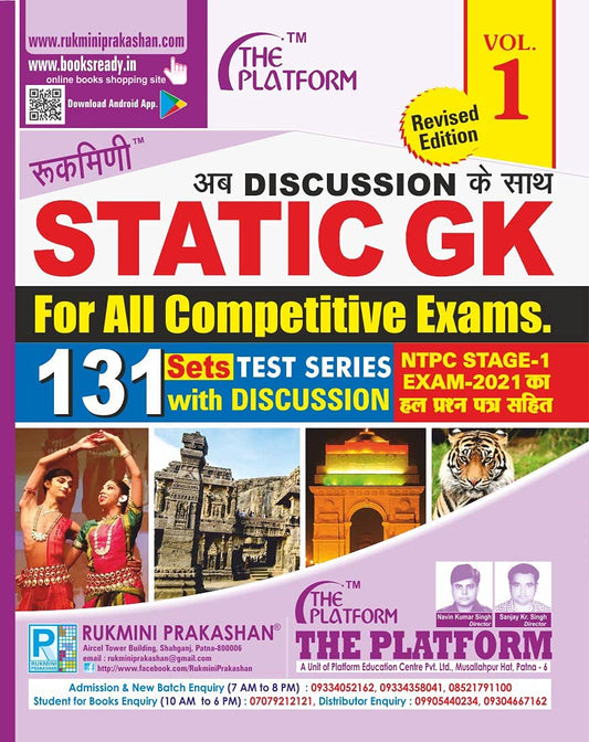 Rukmini Static GK With Discussion Test Series 131 Sets Volume 1 Revised Edition Book for All Competitive Exams
