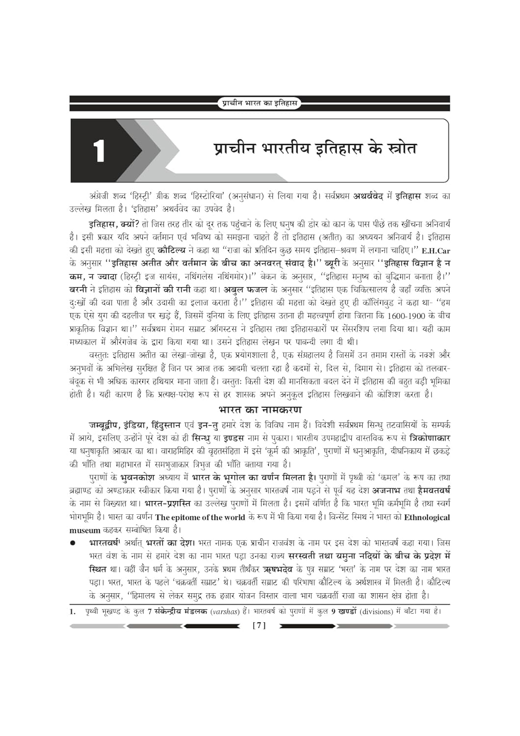 Universal Books Prachin Bharat Ancient Indian History प्राचीन भारत By Saurabh Kumar Chaubey