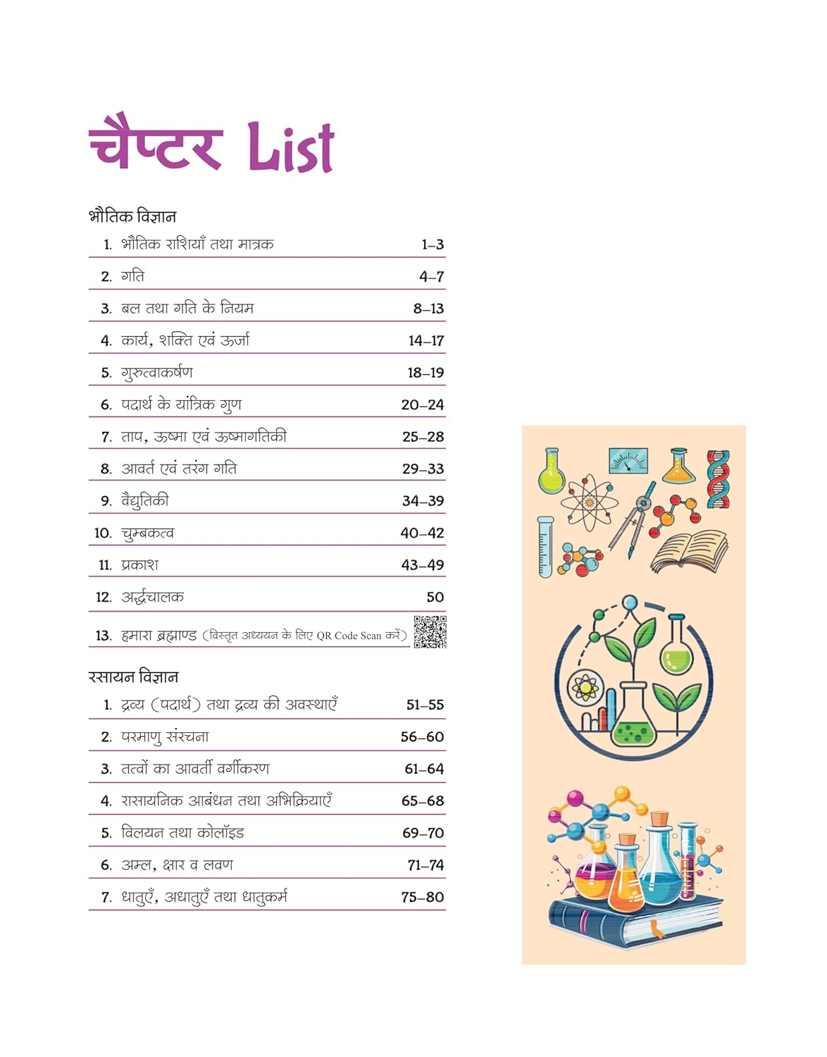 Arihant Vigyan Capsule Handwritten Notes For SSC Railway Police NDA CDS CAPF State PCS And Other Exams Short Notes for Smart Preparation
