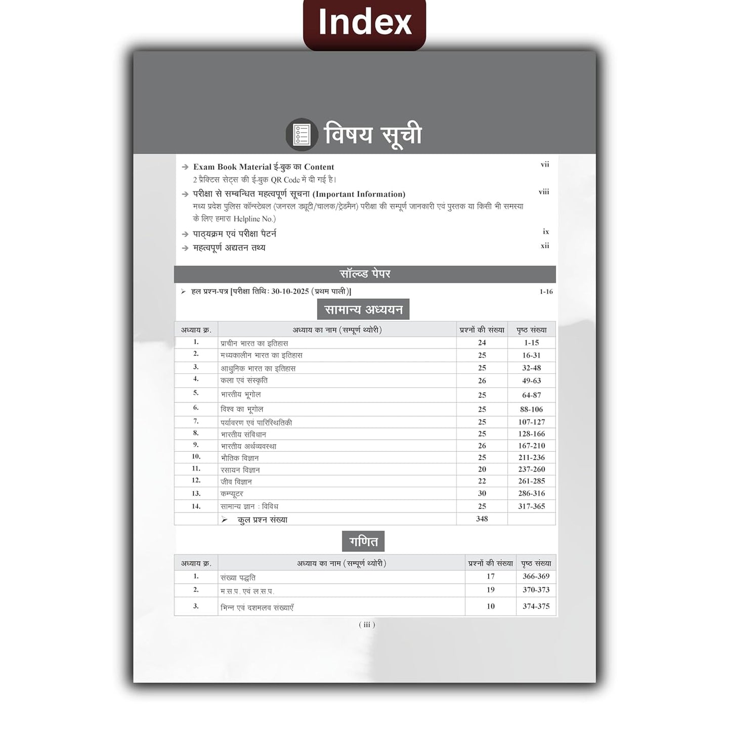 Examcart MP Police Constable GD/Driver/Tradesman Exam Complete Study Guide Hindi Medium