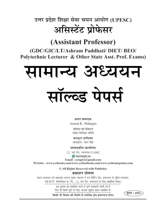 Youth UPHESC UPPSC GDC Assistant Professor 2026-2027 Exam Samanya Adhyan Solved Papers 61 Sets Hindi Medium