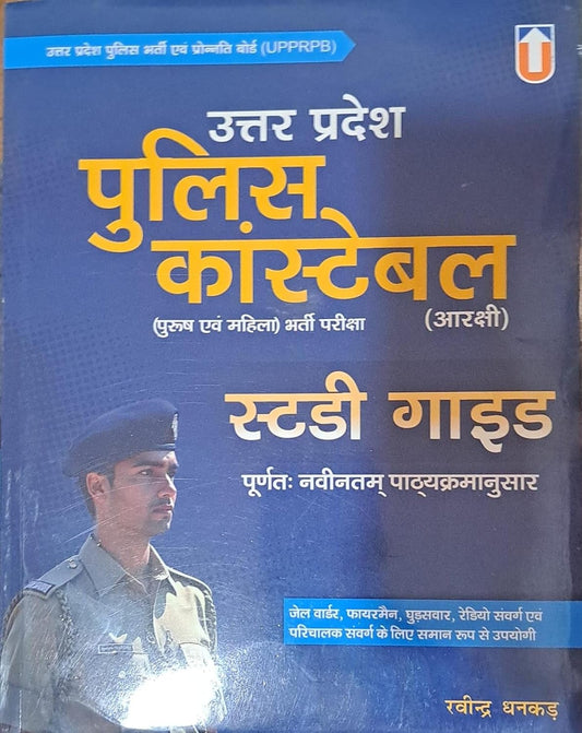 Unique UP Police Constable 2026 Exam Study Guide Male And Female Bharti Pariksha UPPRPB New Pattern By Ravindra Dhankar With Free Khatu Shyam Sticker