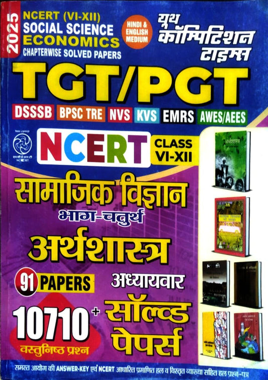 Youth TGT PGT 2025 Exam Arthshastra Samajik Vigyan Part 4 NCERT Class VI-XII Chapterwise Solved Papers Hindi and English Medium