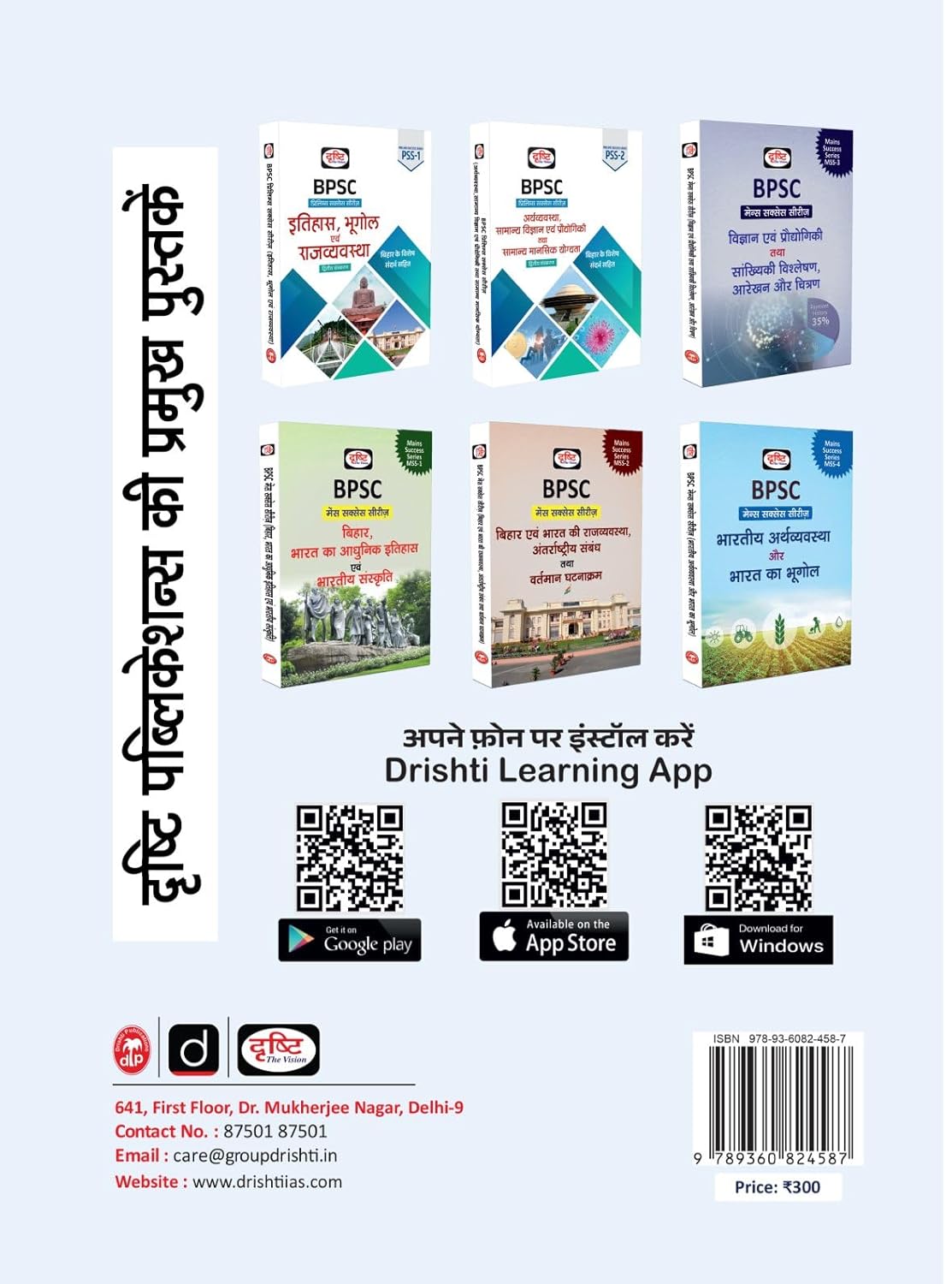 Drishti Bihar Samagra Avalokan State Special Book 5th Edition February 2025