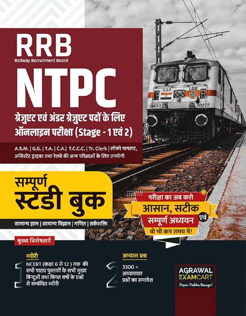 Agrawal Examcart RRB NTPC 2024-2025 Graduate and Under Graduate Posts Stage 1 and 2 Exam Complete Study Guide Book